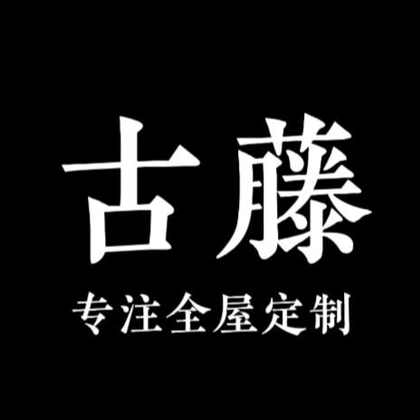 仁寿古藤定制案例