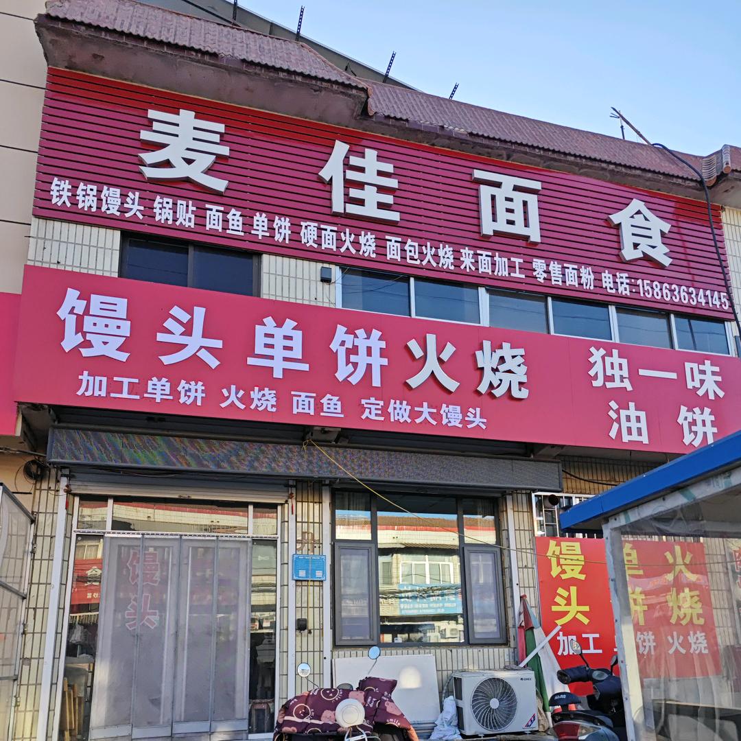 塔耳堡麦佳面食