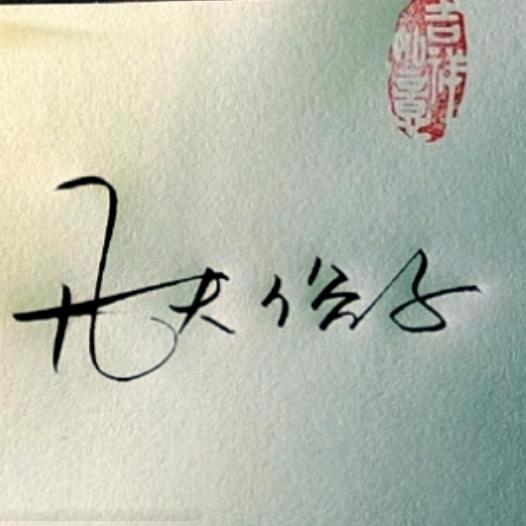 凡夫俗子