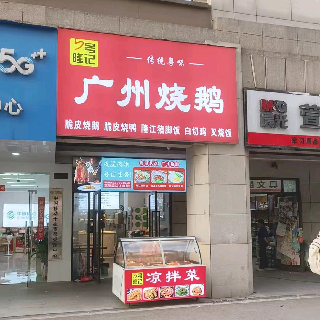 符哥
