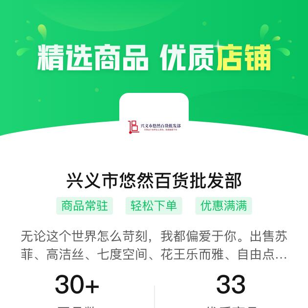 兴义市悠然百货批发部