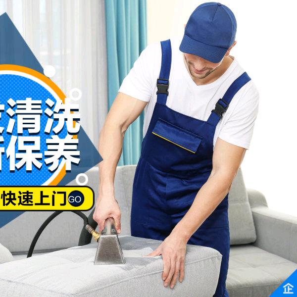 家居家电清洗