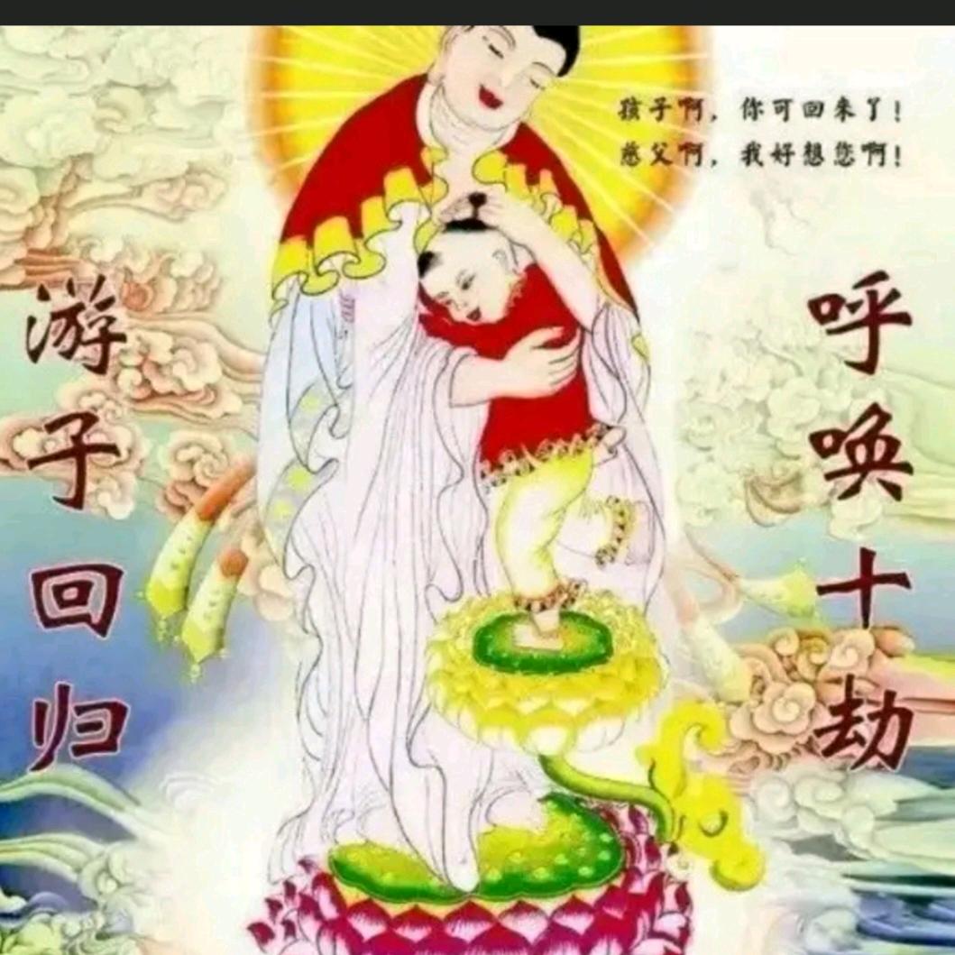 念佛回家