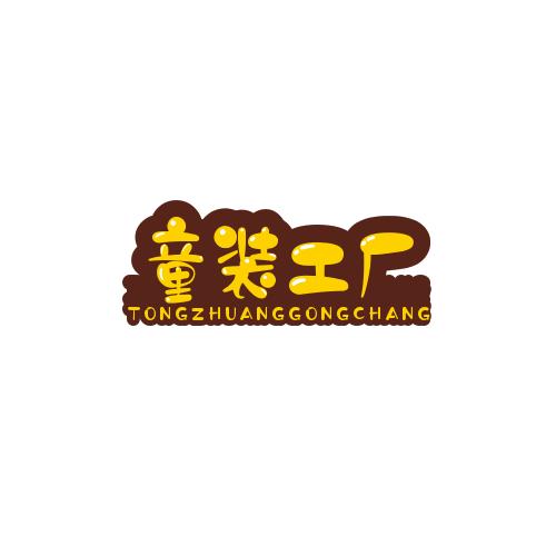 童装福利工厂店直播