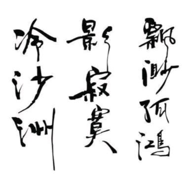 逸兰居