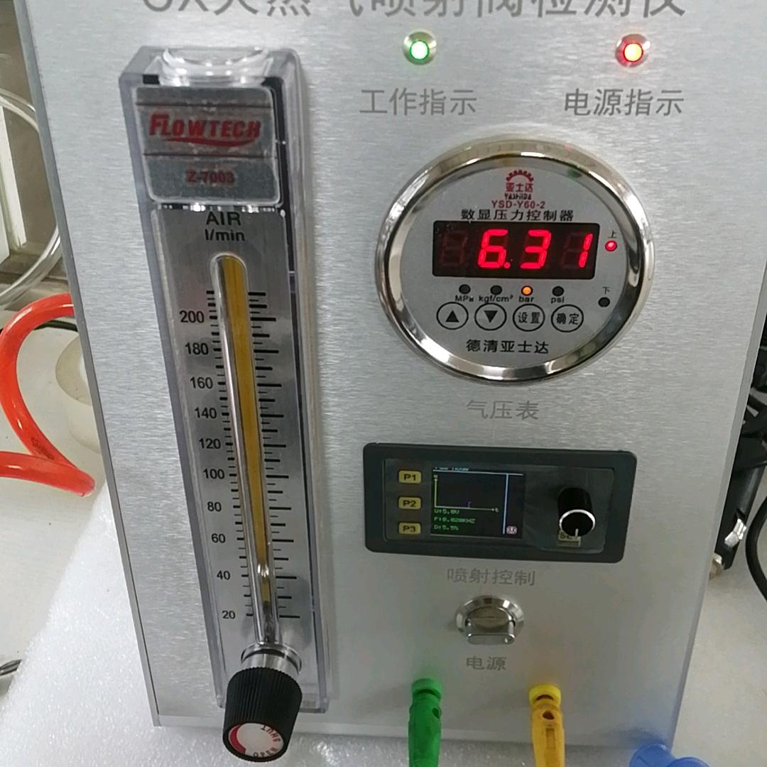 CX天然气喷射阀检测仪