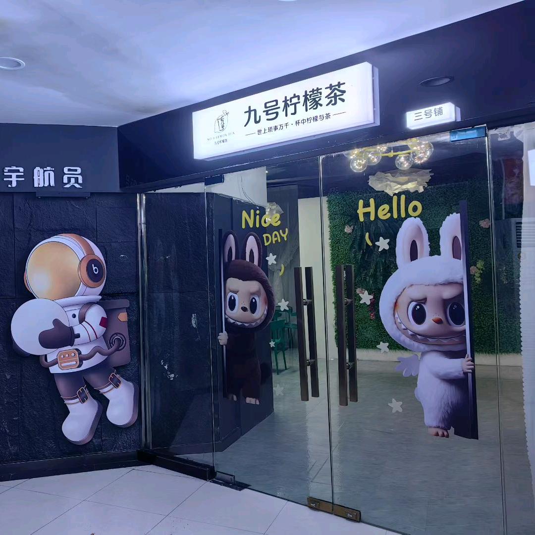 爱喝～（九号柠檬茶）