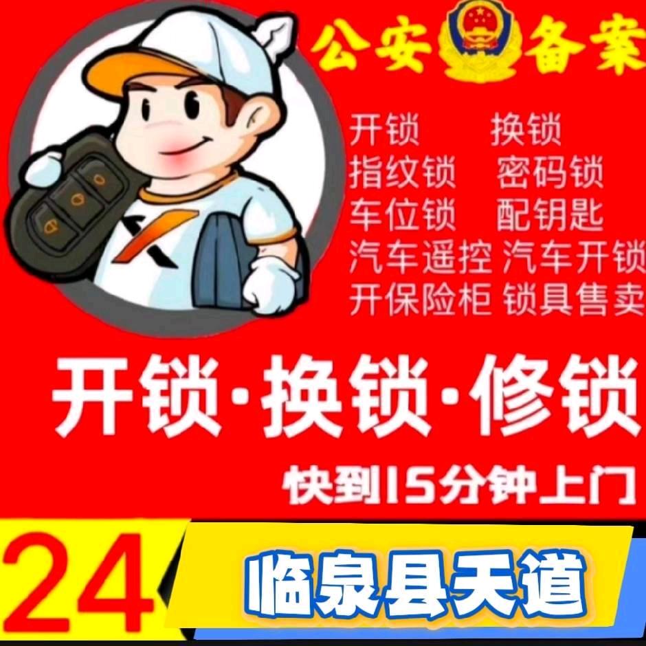 临泉天道:配汽车钥匙挑战配1万把车钥匙