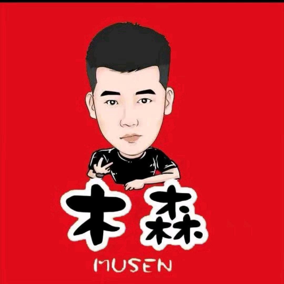 木森返场好物36