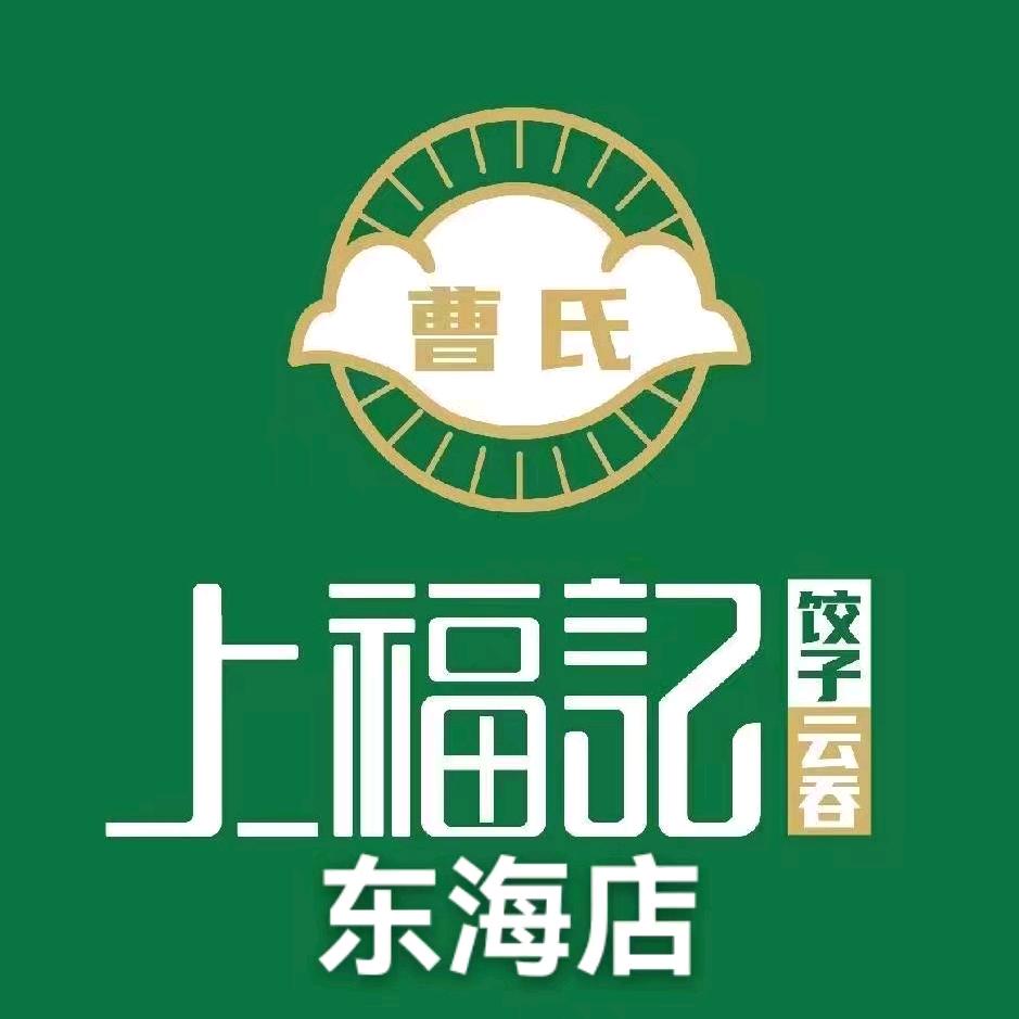 东海上福记饺子云吞