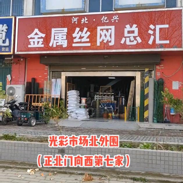 南阳亿兴丝网 筛网 护栏网《全国发货》