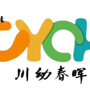 川幼春晖三星幼儿园
