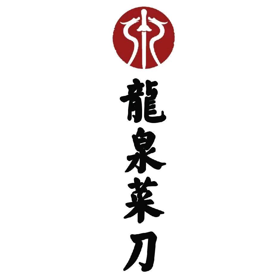 龙泉菜刀工厂店