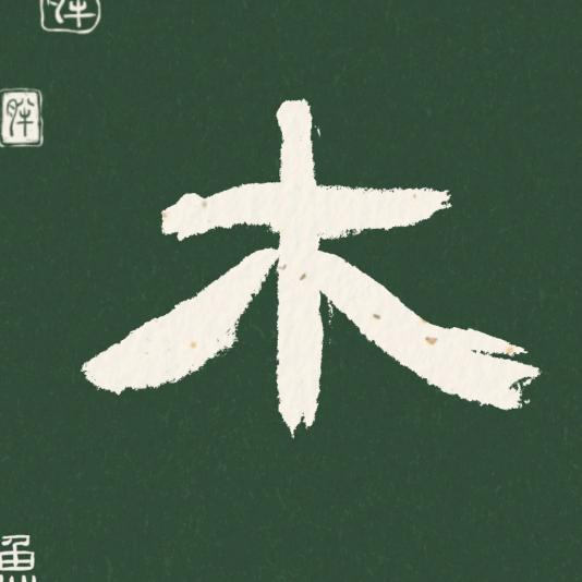 TK木木（原创动画出海）的头像