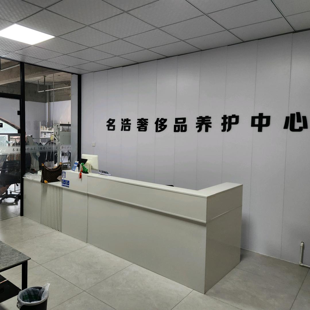 名浩芬尼斯奢侈品皮革护理