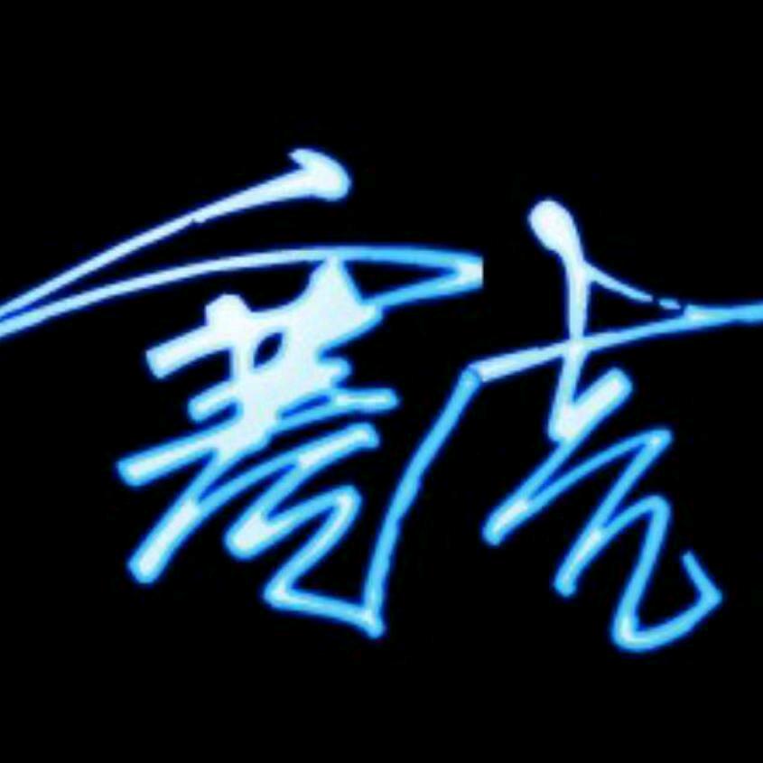 风雨后