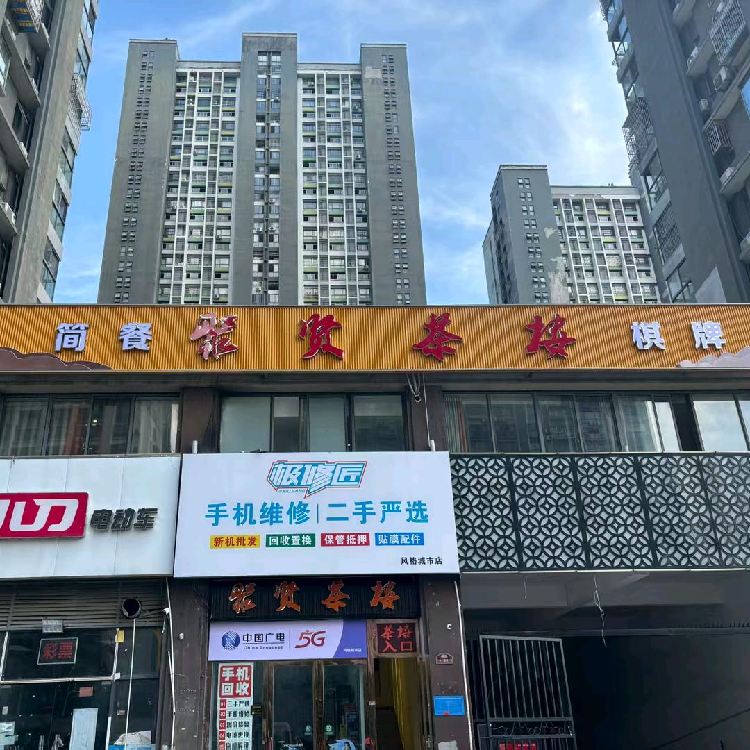 聚贤茶楼金海路