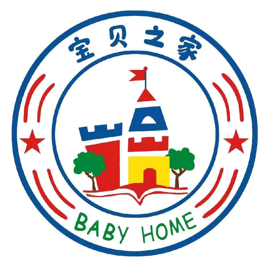 宝贝之家幼儿园