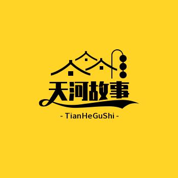 天河故事屋