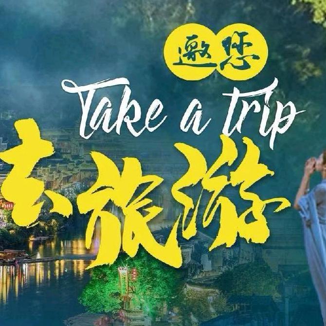 旅游定制规划师～东哥