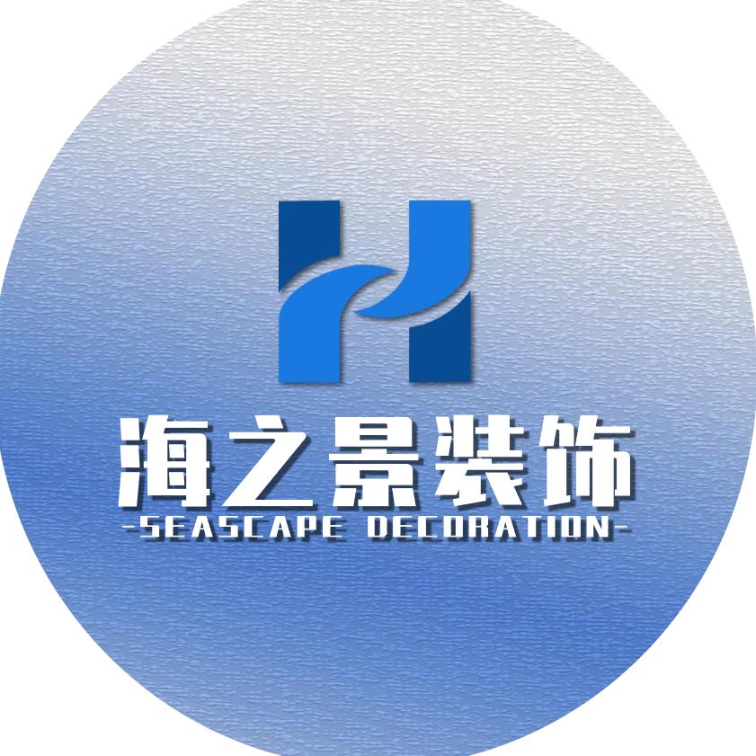 锦州海之景装饰装修工程有限公司