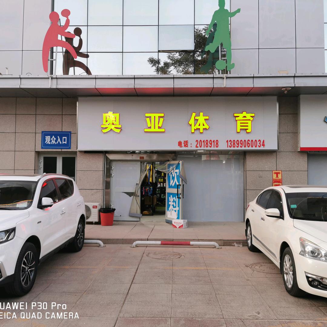库尔勒奥亚体育