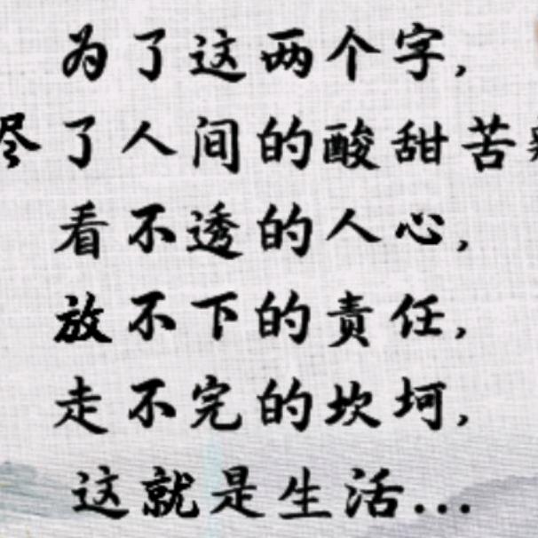 半贫半富半自安