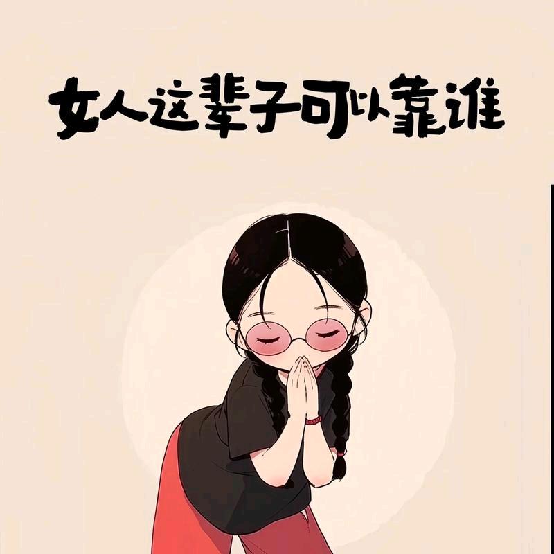 贪财好色