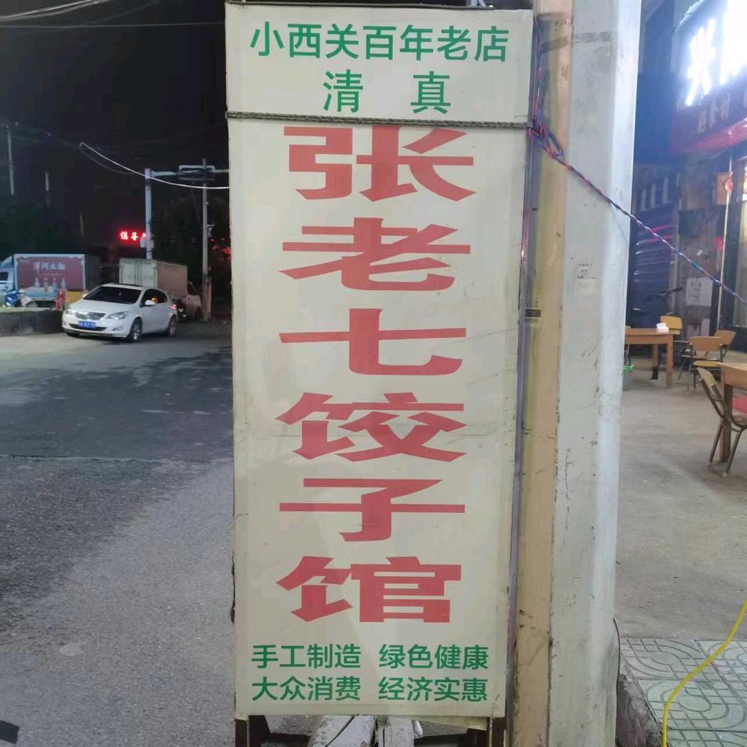 张会洋