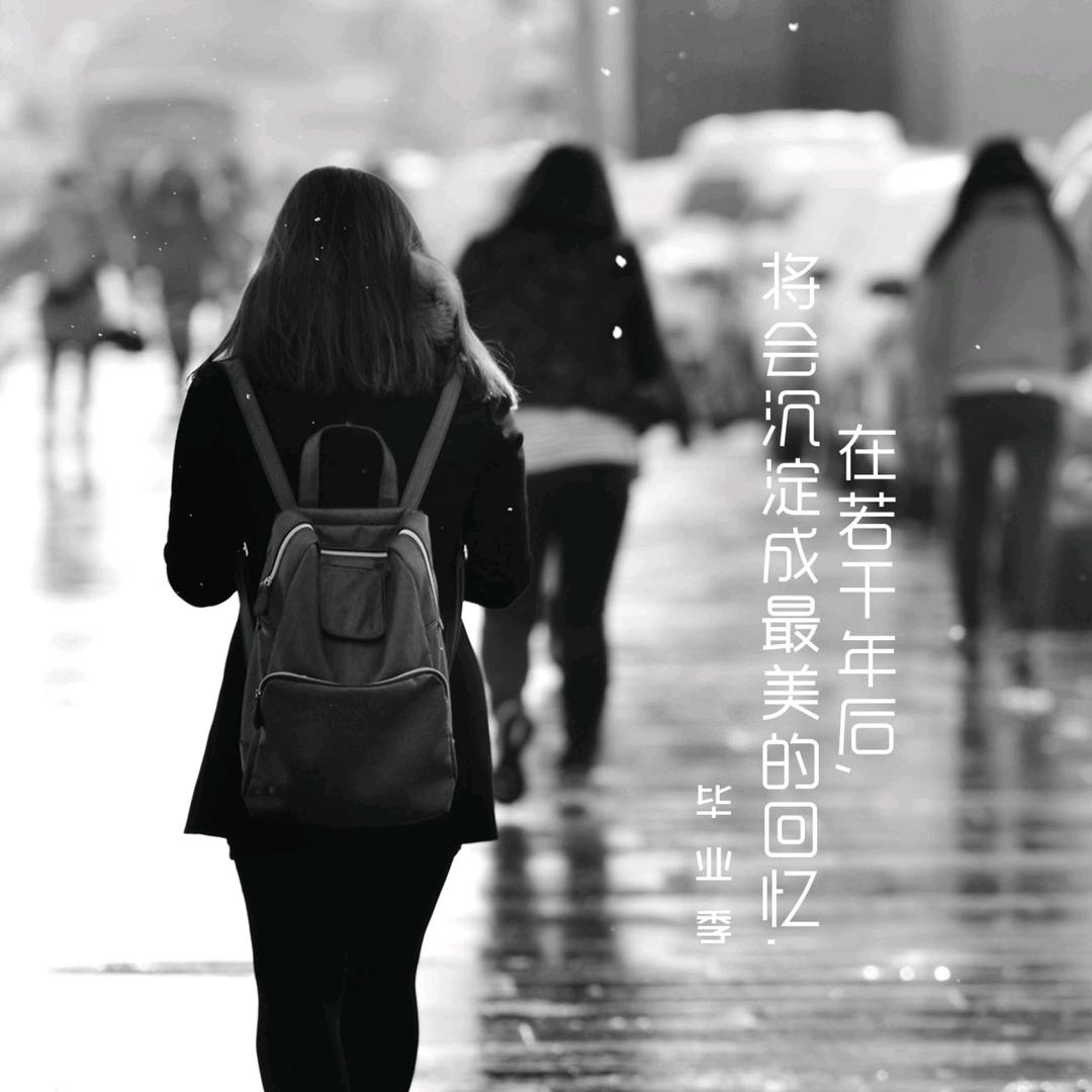 若干年后想你