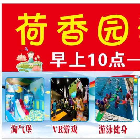 上思县荷香园游乐园