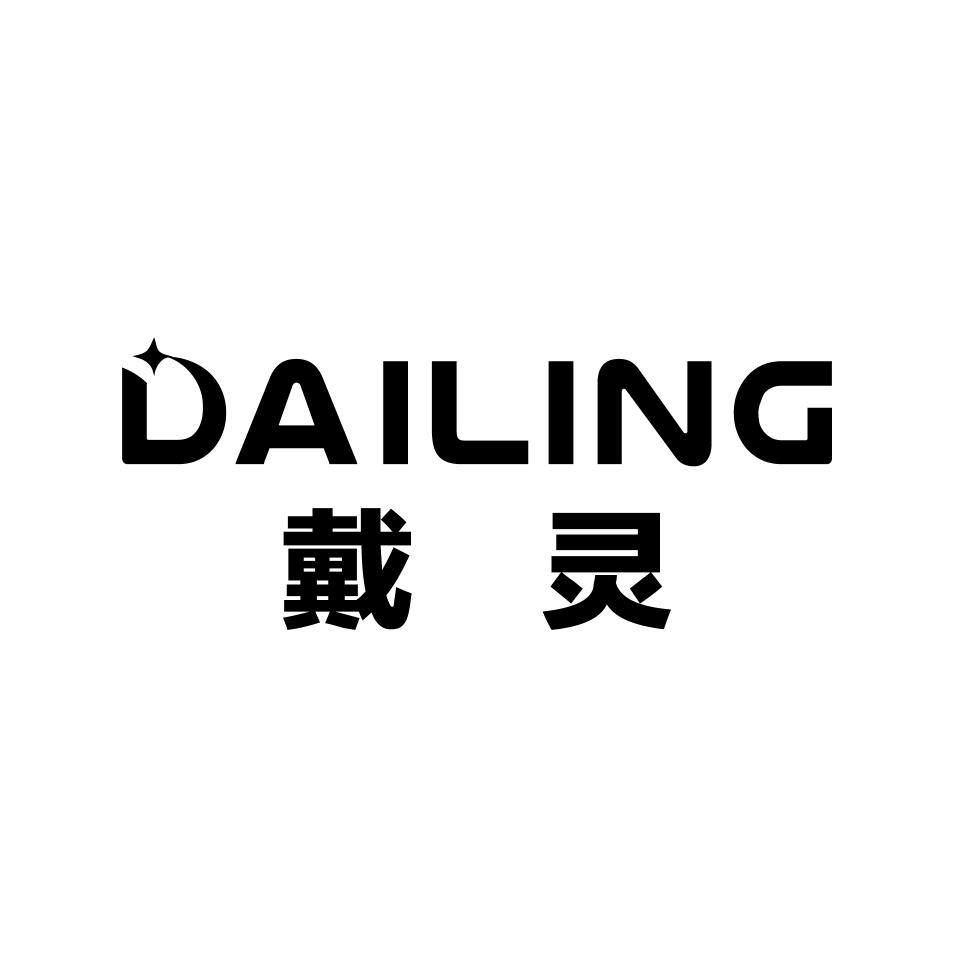 DAILING戴灵耳机