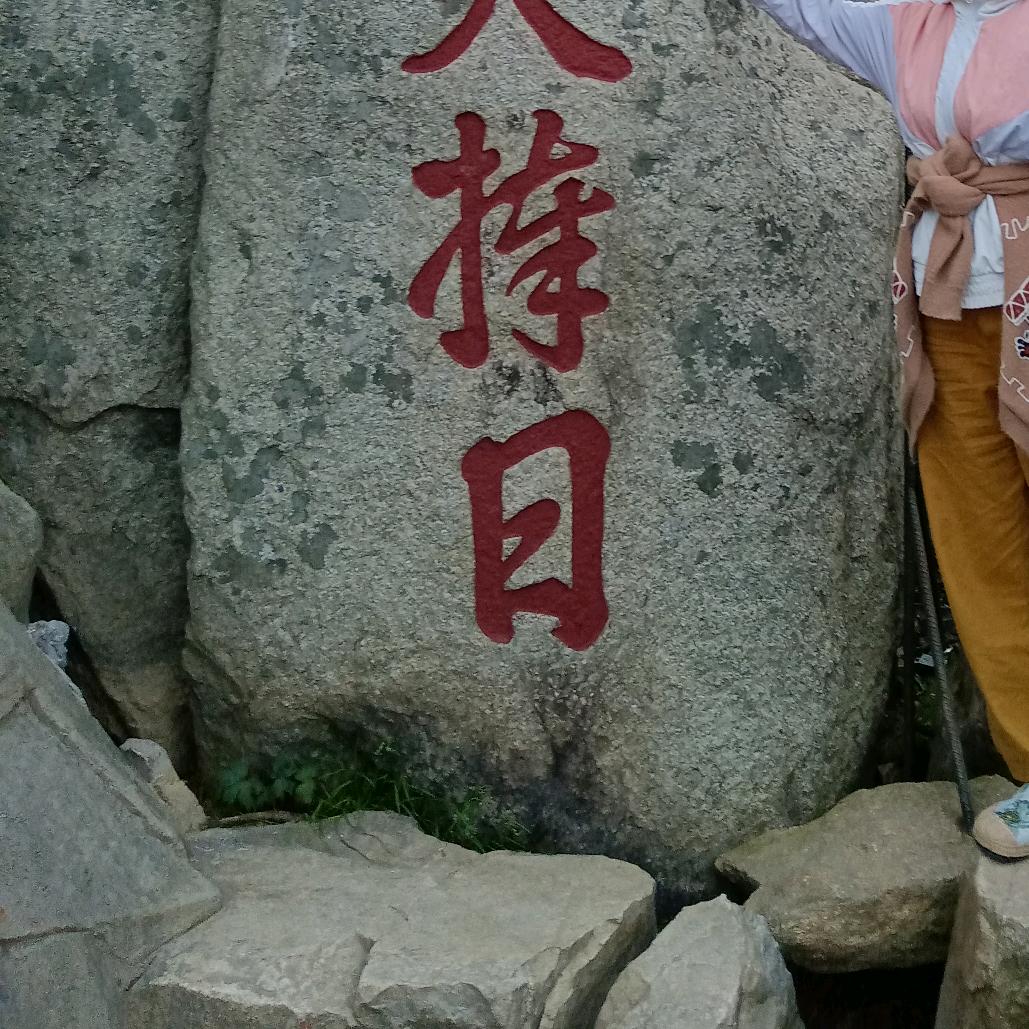 善缘