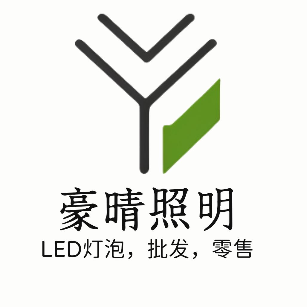 中山市豪晴照明灯饰的头像