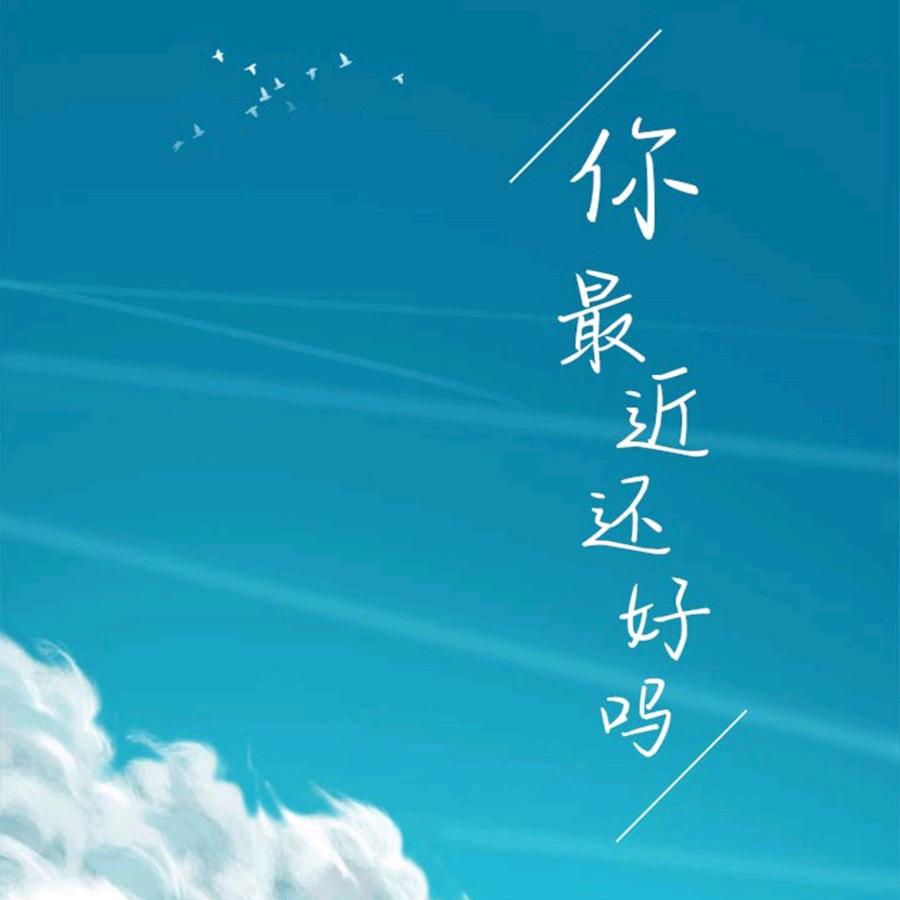 健锅
