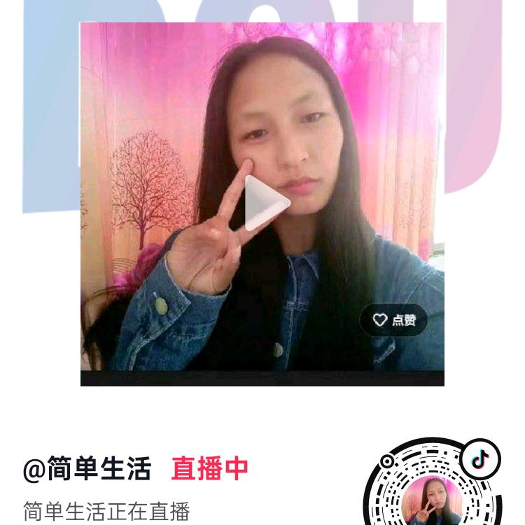 简单生活