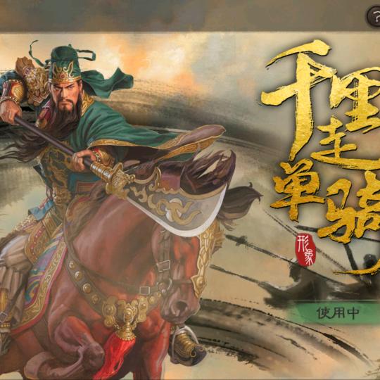 三国志战略版老鹰AK