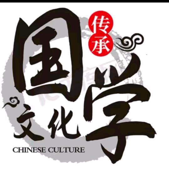 国学文化.413939