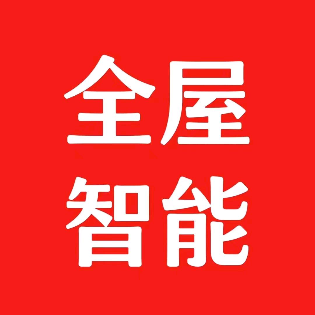 晋城超级智慧家&米系智能