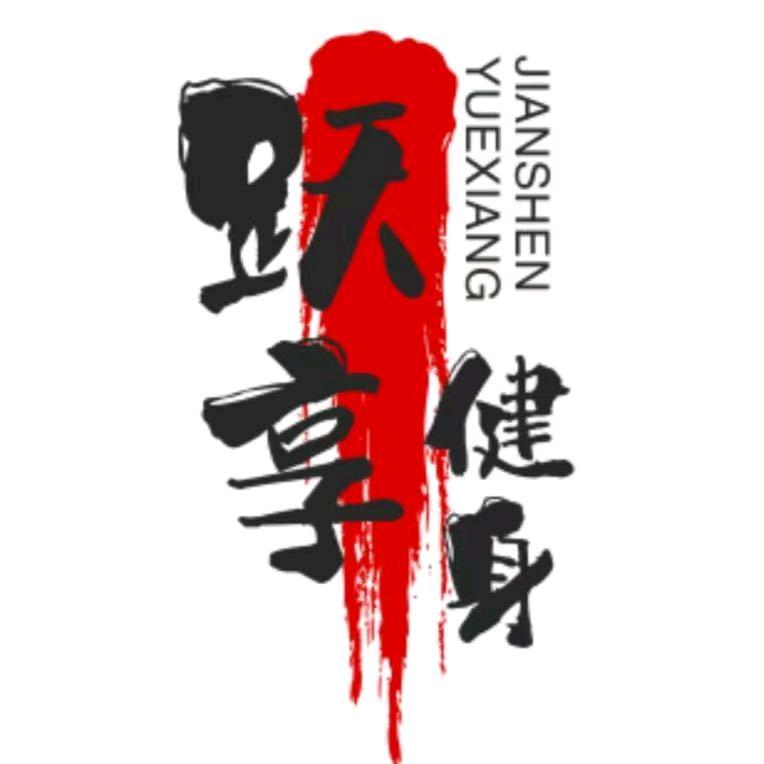 跃享健身(招教练)