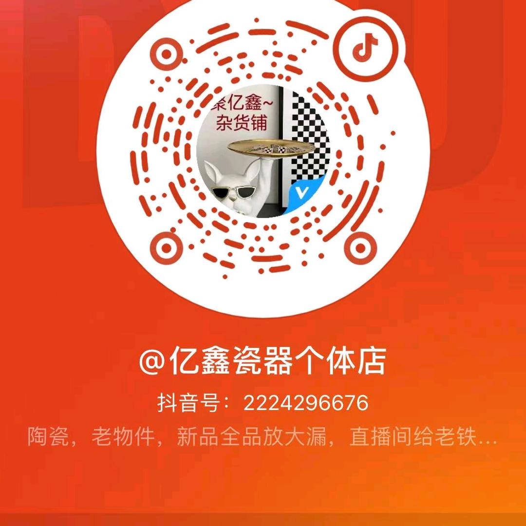 亿鑫瓷器个体店铺