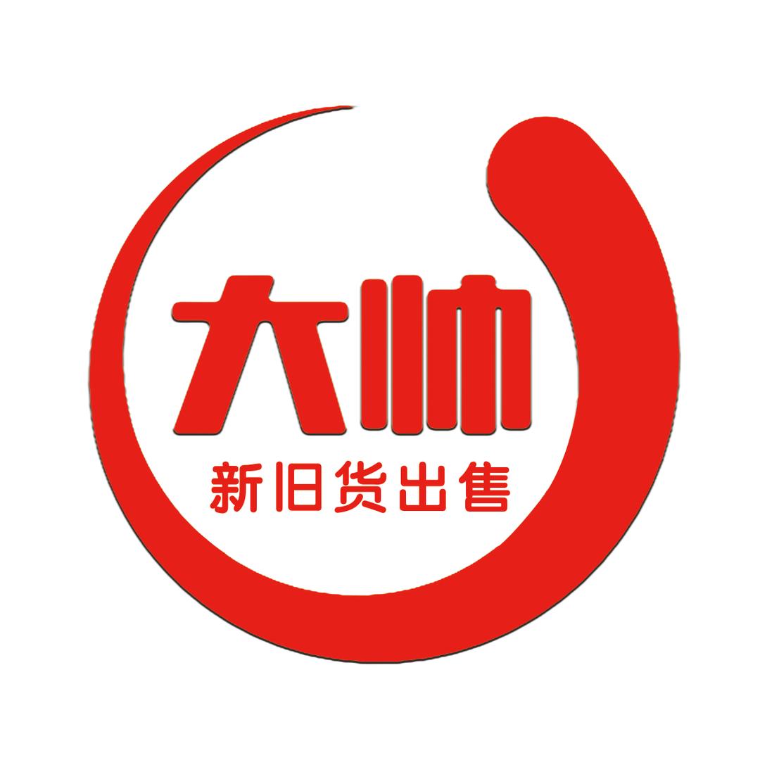 大帅仓库二手闲置小蒋百货商行