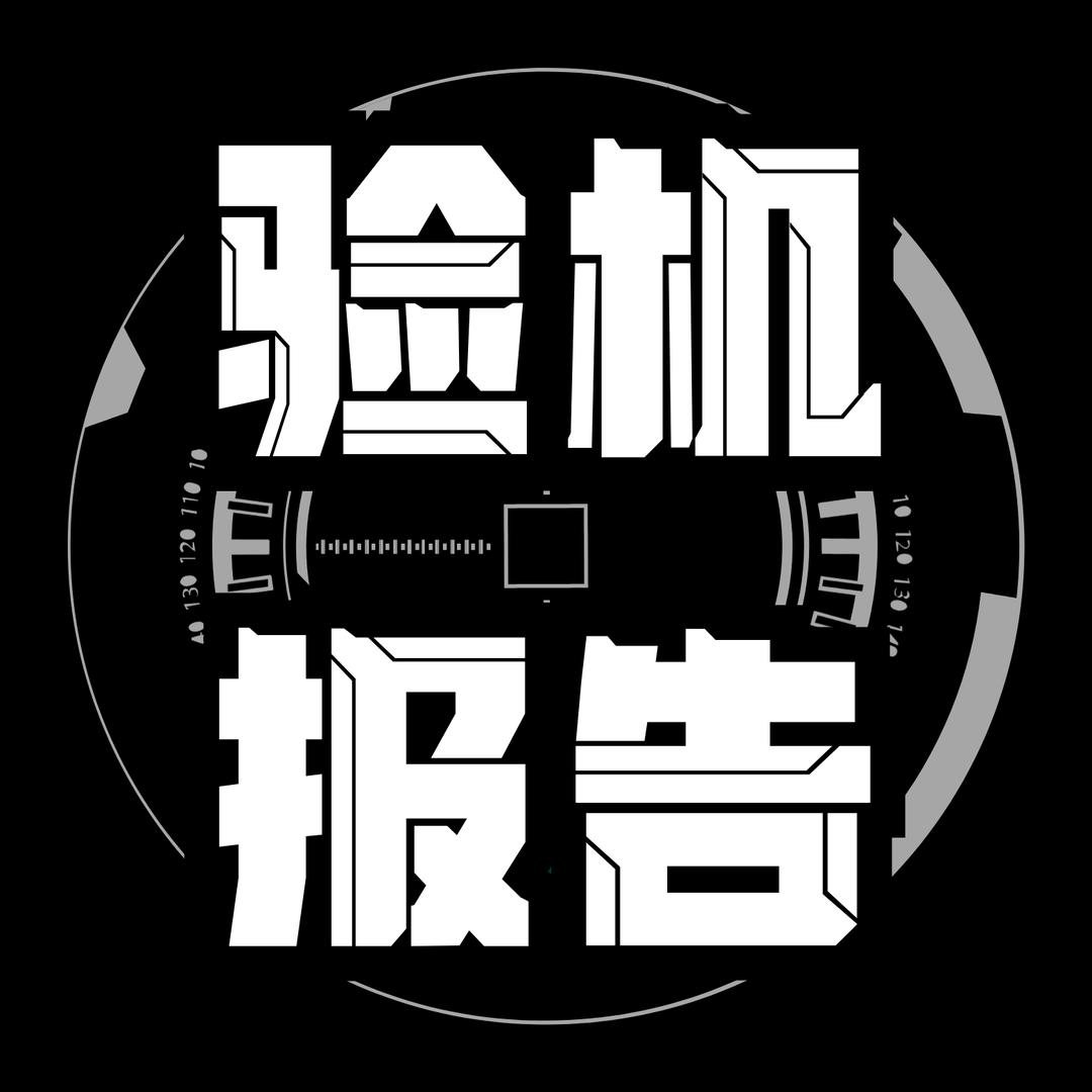 验机报告@抖音