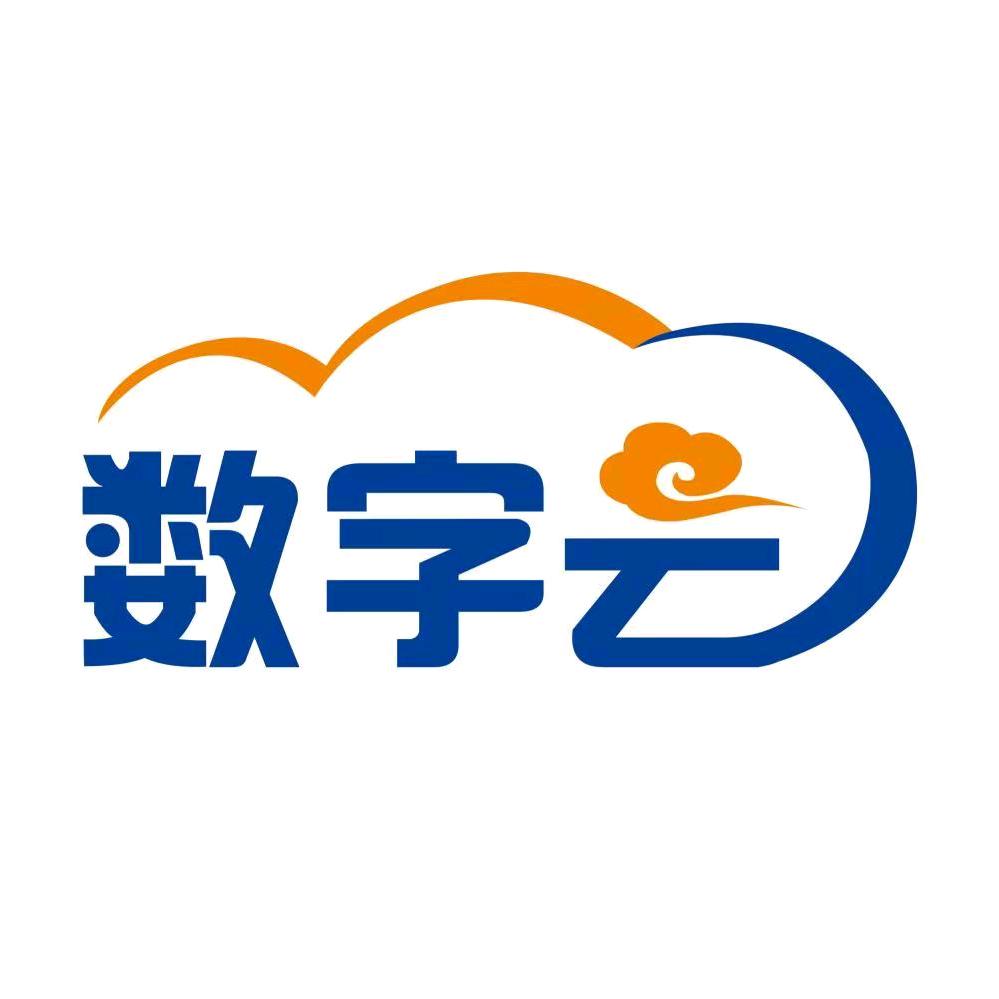 福建云数字
