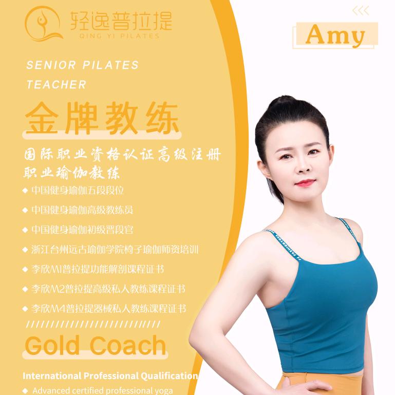Amy.瑜伽.陈