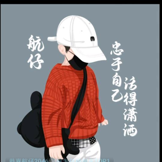 航仔【有你郑好】