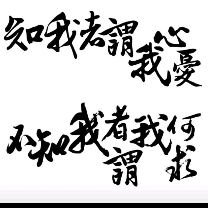 浅墨绘心，淡繁华