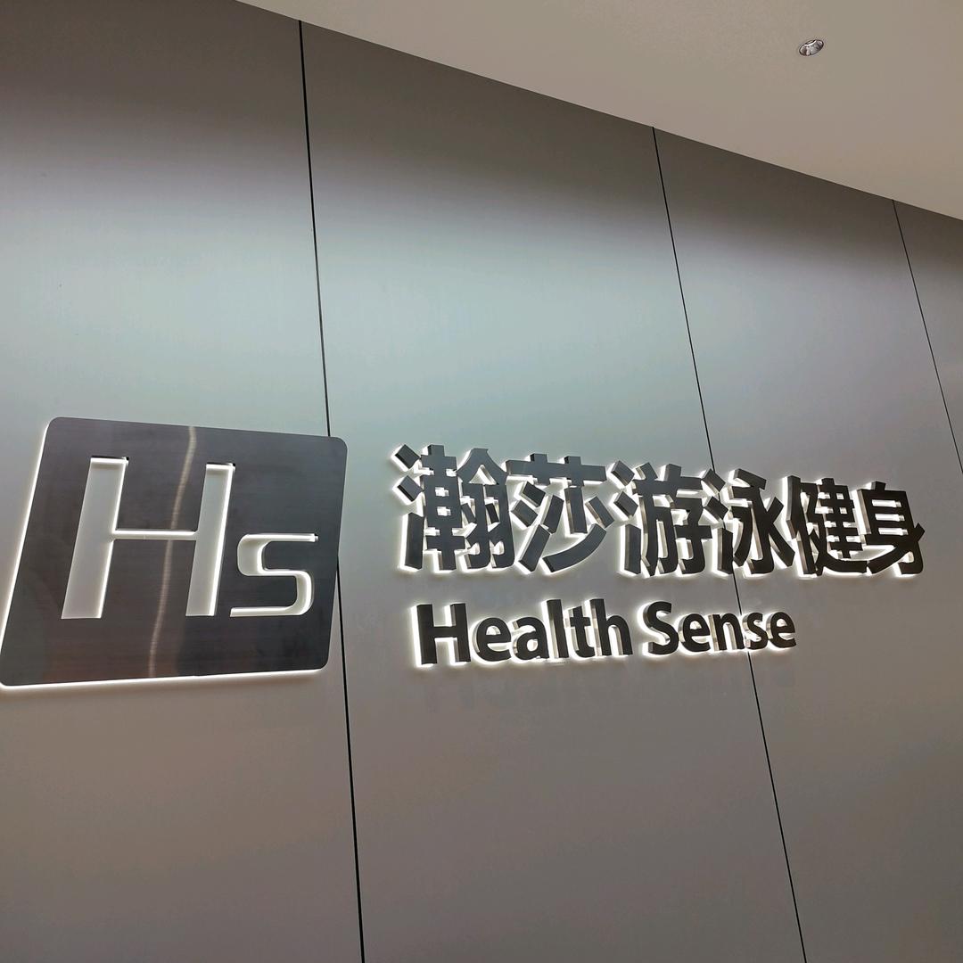 瀚莎游泳健身客服～啊玲