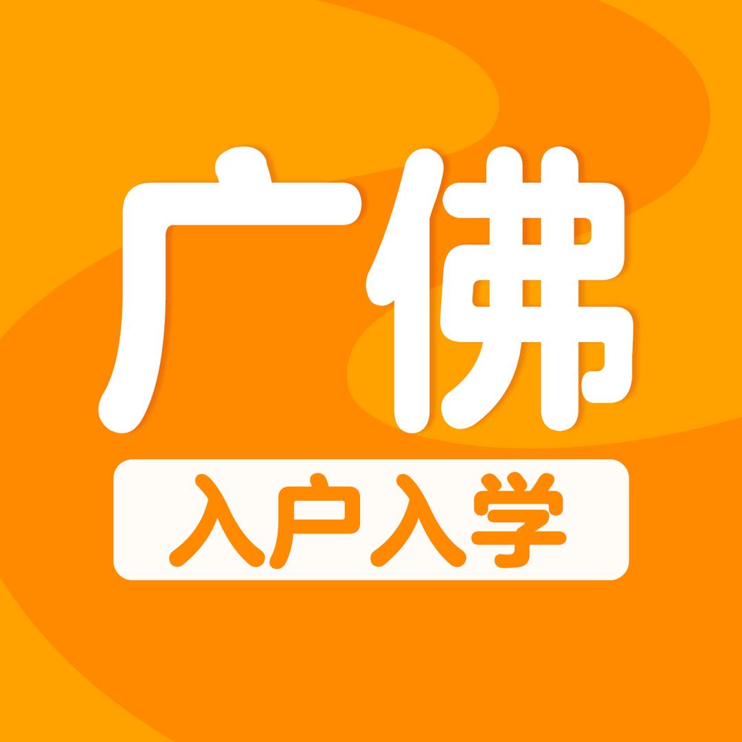 众维广佛学户指南