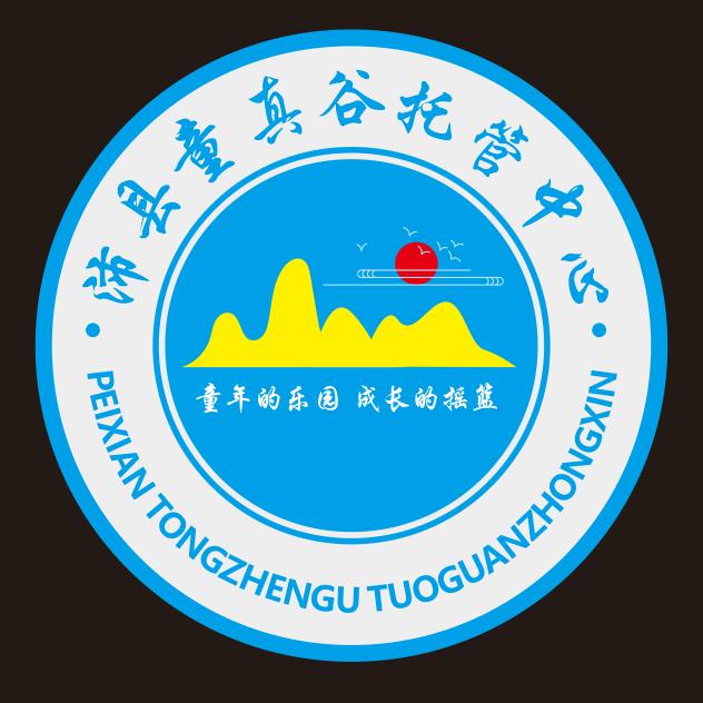 童年的乐园，成长的摇篮